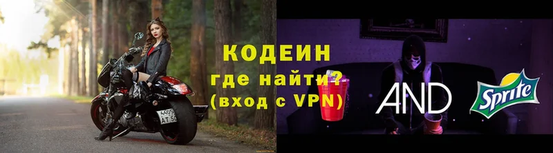 Кодеин Purple Drank  Минусинск 